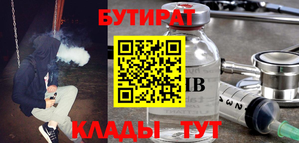 БУТИРАТ BDO 33% Россия