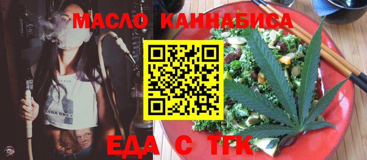 Еда ТГК конопля Россия