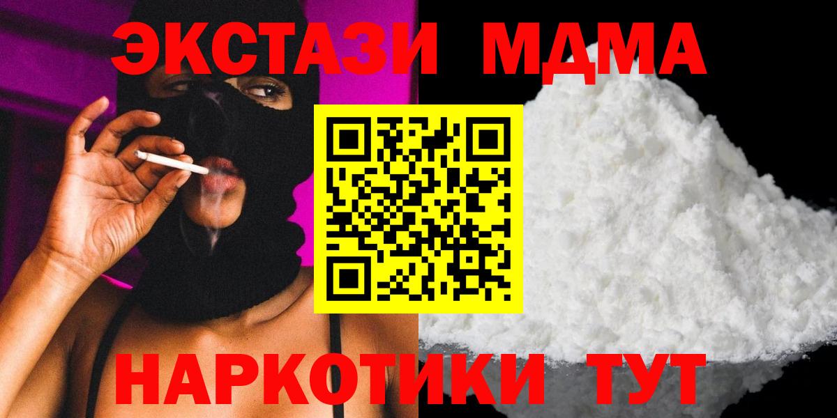 МДМА VHQ  Вход с VPN  MDMA Molly  Россия 