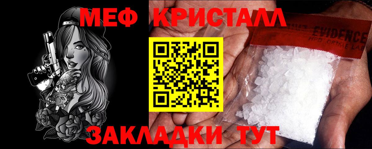 МЯУ-МЯУ кристаллы  Меф mephedrone  Мефедрон  Вход с VPN  Россия 
