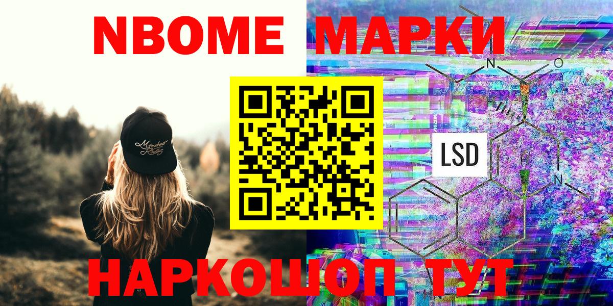 Марки 25I-NBOMe  Наркотические марки 1,8мг  Вход с VPN  Россия 